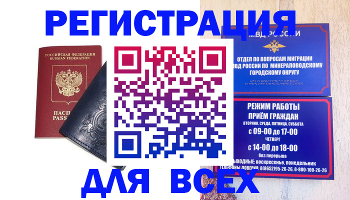 миграционный учет в Советске