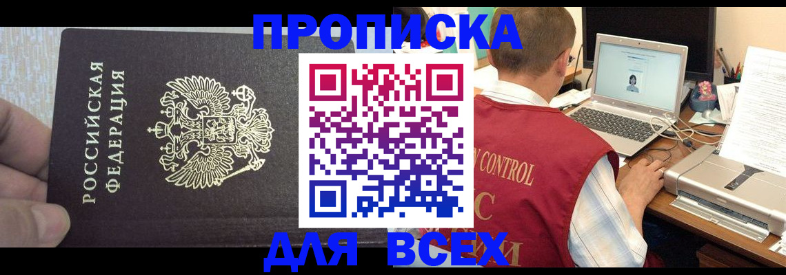 прописка законно в Советске