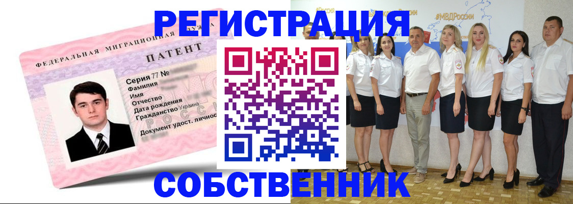 временная регистрация купить в Советске